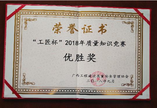 KY体育集团有限公司
喜获全区“工匠杯”2018年质量知识竞赛佳绩