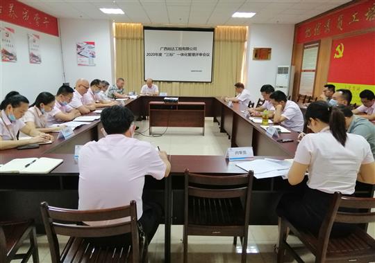 KY体育集团有限公司
 召开2020年“三标一体化”管理评审会