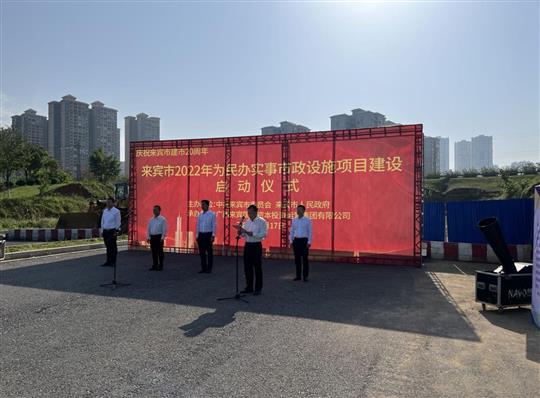 KY体育集团有限公司
代表施工单位参加来宾市2022年为民办实事市政设施项目建设启动仪式
